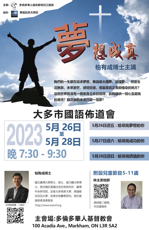 大多市國語佈道會