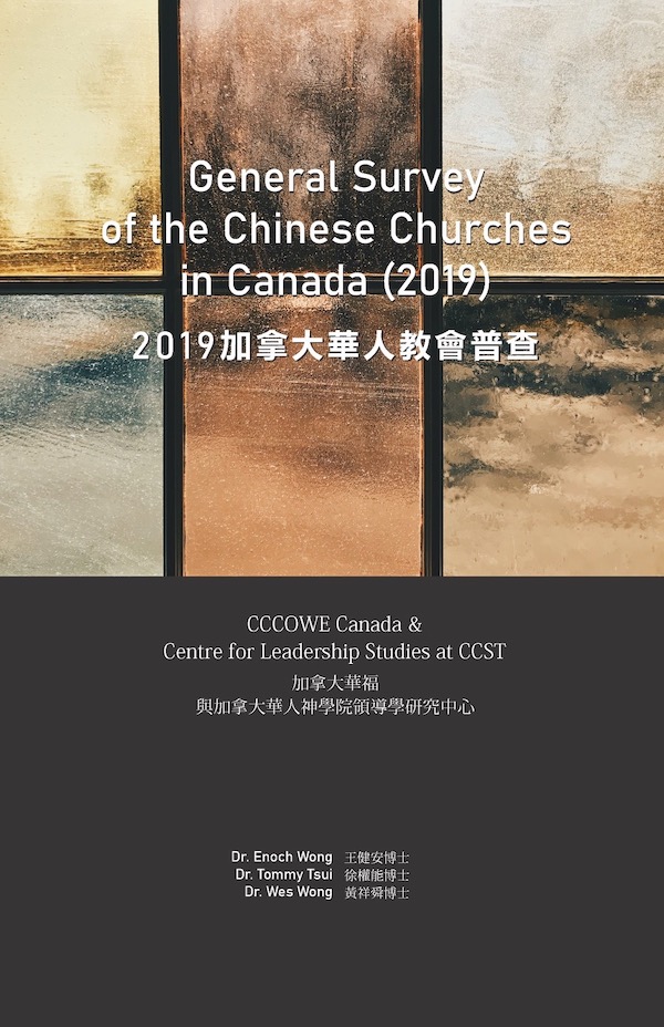 教會普查 2019 網上發佈會