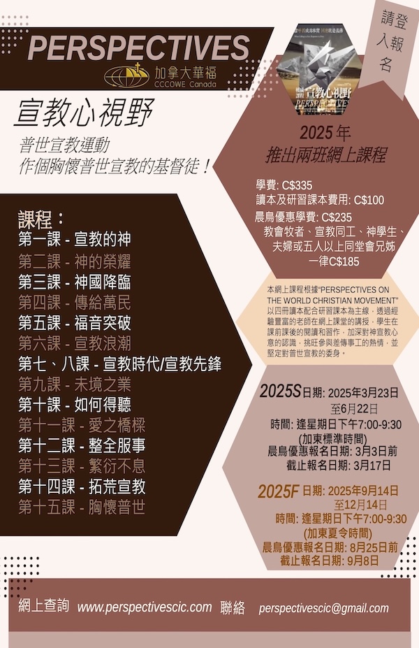 宣教心視野