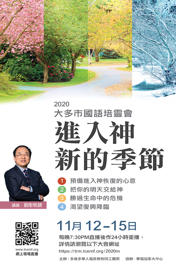 大多市國語培靈會