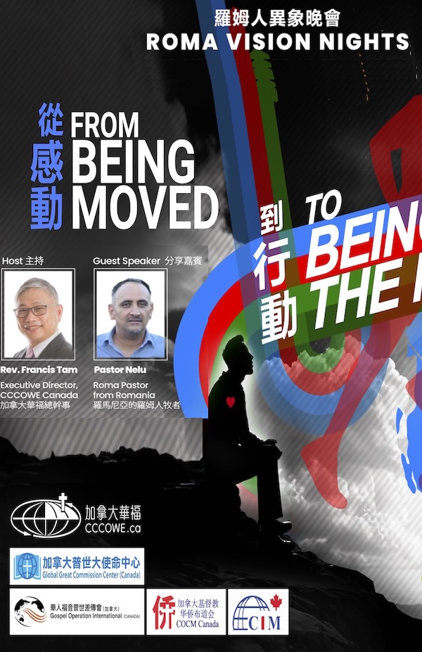 羅姆人異象晚會