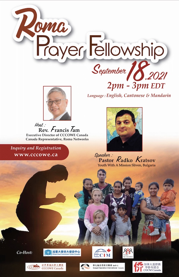 羅姆人禱告團契