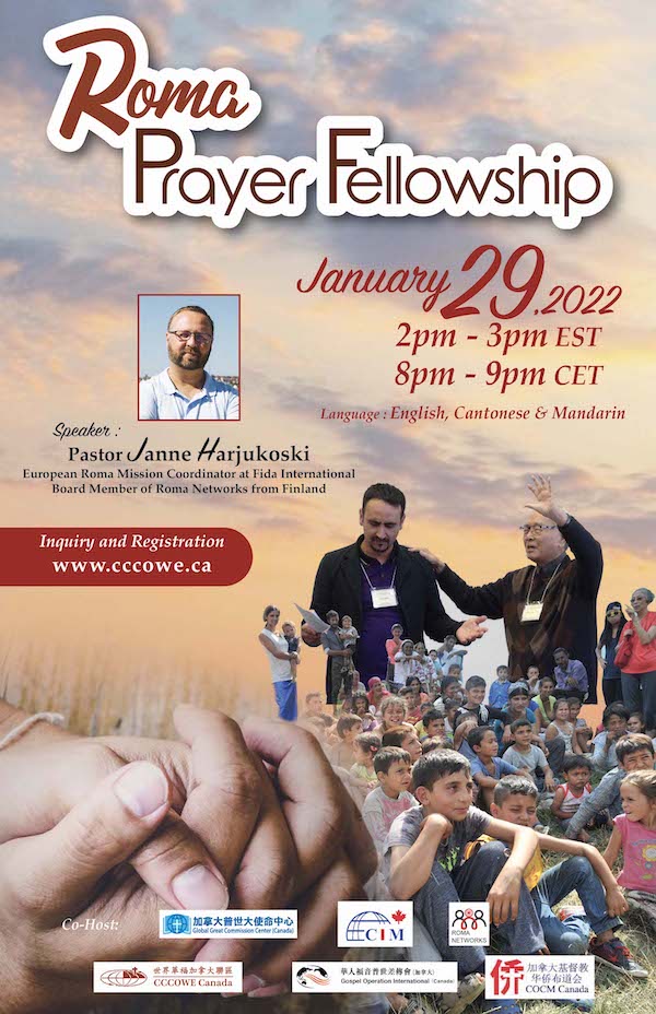 羅姆人禱告團契 (第 1 季)