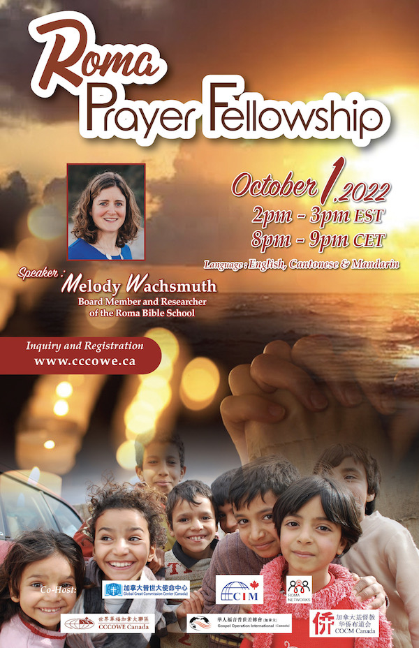 羅姆人禱告團契 (第 3 季)