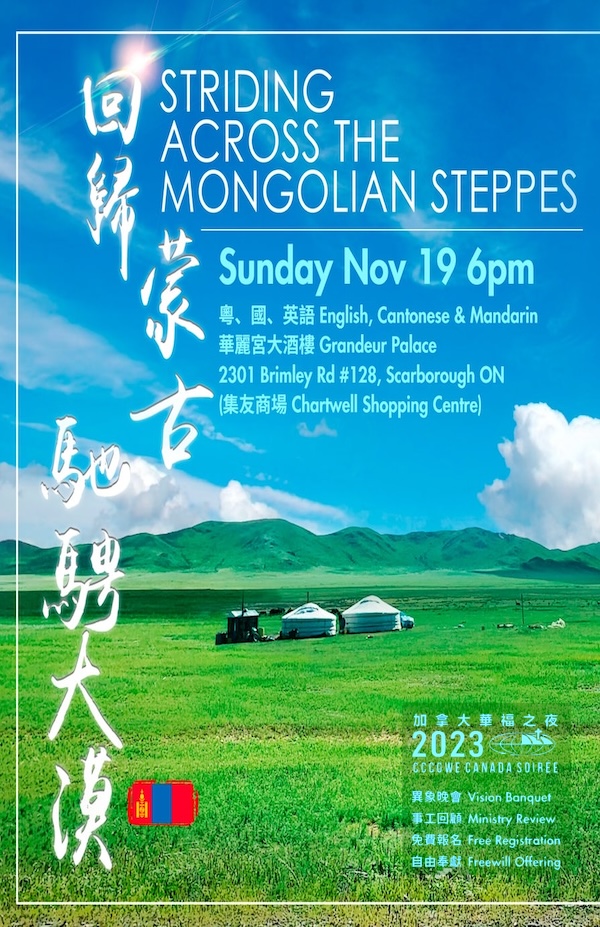 CCCOWE Canada Soirée