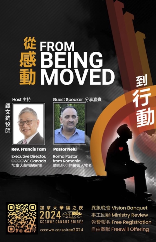 加拿大華福之夜