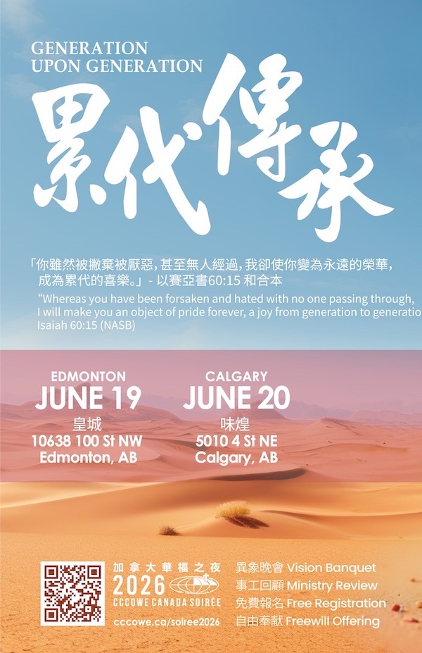 加拿大華福之夜