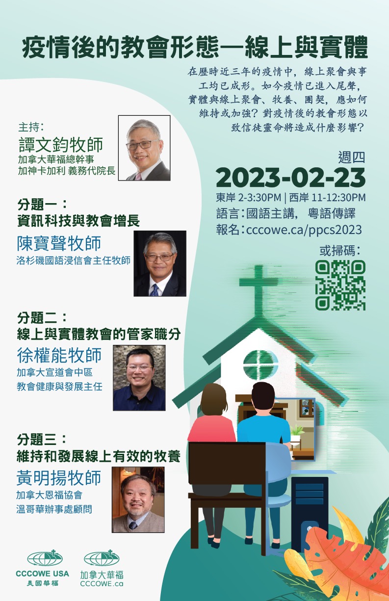 疫情後的教會形態